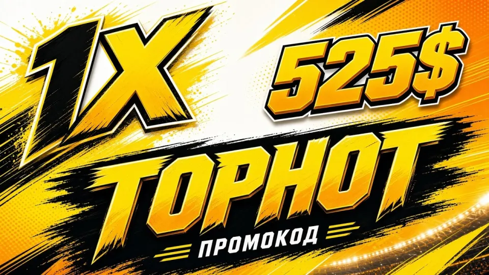 ЛУЧШЕЕ КАЗИНО 1xBet — промокод GOLDSTAX